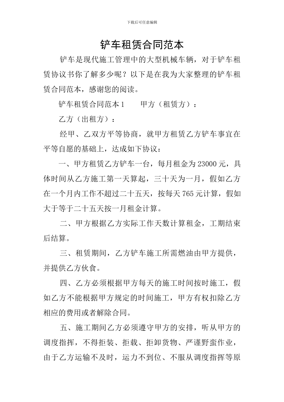 铲车租赁合同范本_第1页