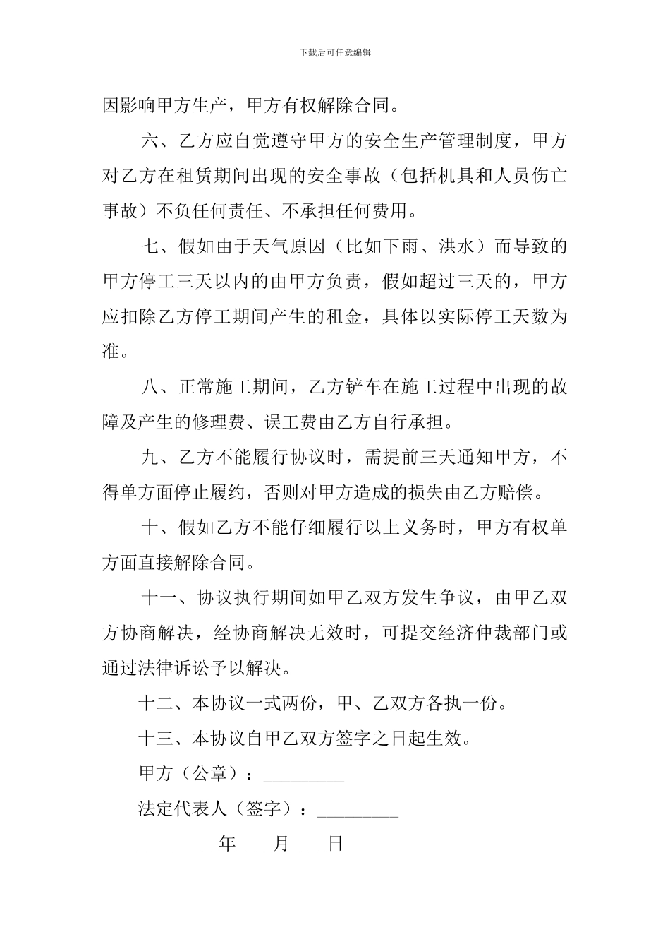 铲车租赁合同范本_第2页