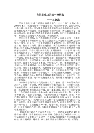 自信是成功的第一把钥匙