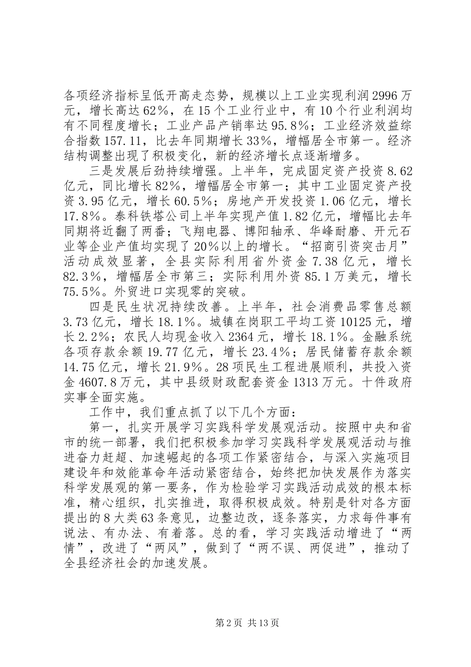 书记在经济形势暨法治工作会讲话_第2页