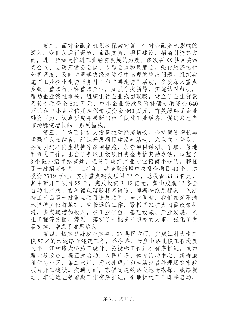 书记在经济形势暨法治工作会讲话_第3页