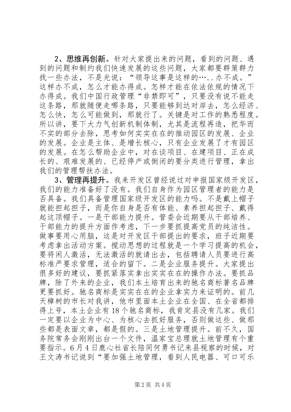 书记在经济开发区推进会讲话_第2页