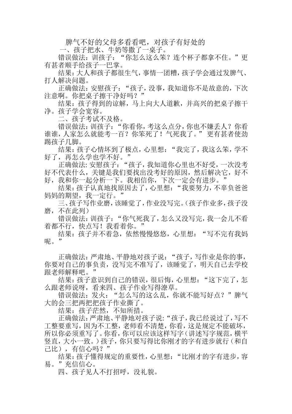 脾气不好的父母多看看吧，对孩子有好处的_第1页