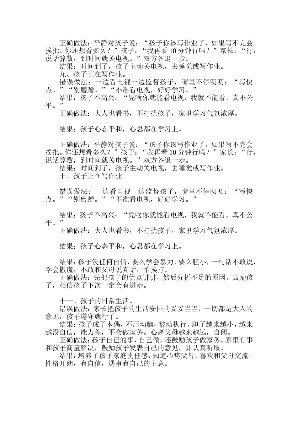 脾气不好的父母多看看吧，对孩子有好处的_第3页