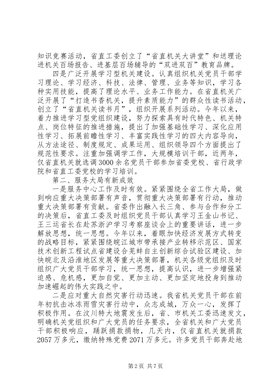 书记在经济区交流会讲话_第2页
