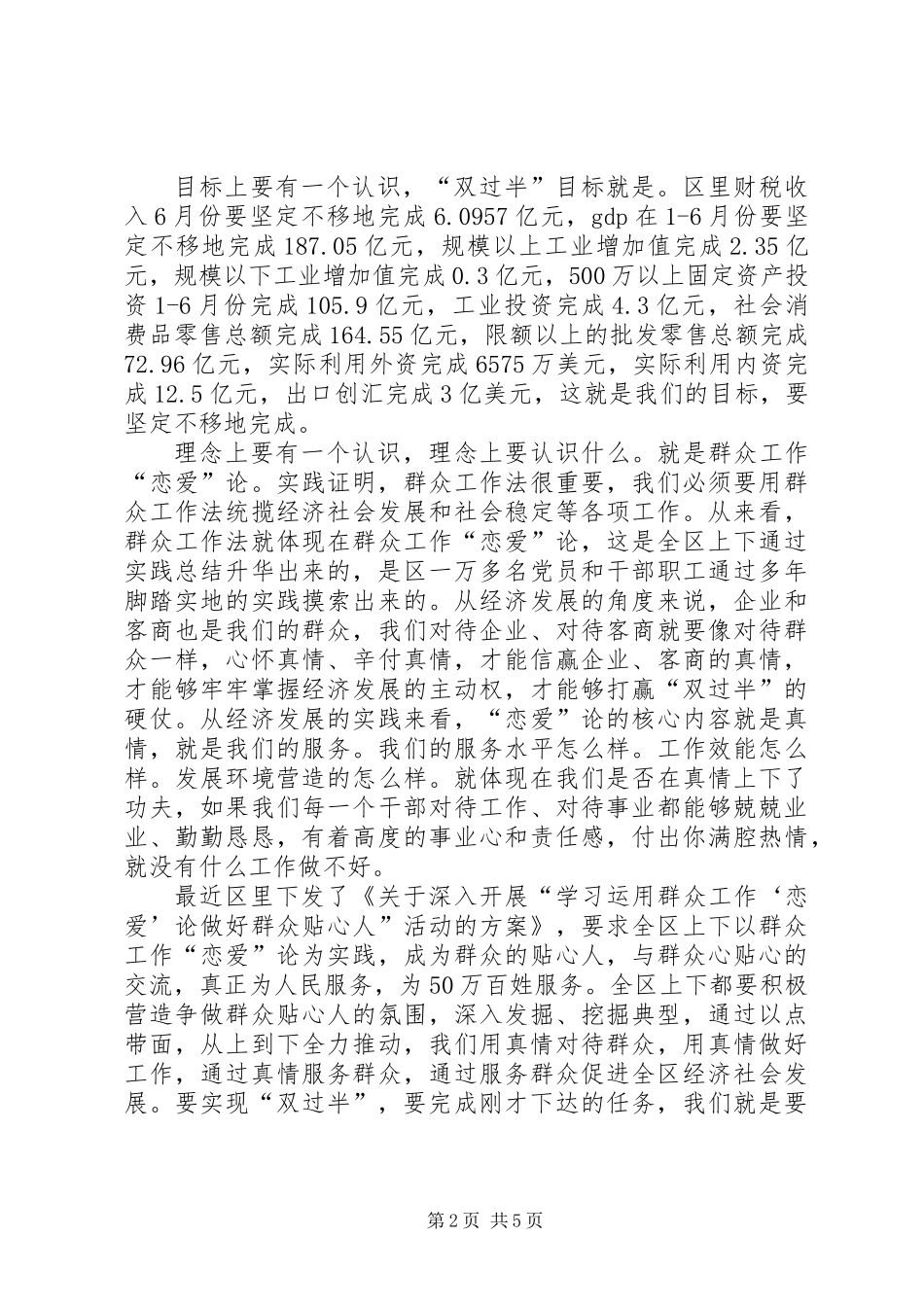 书记在经济指标调研会讲话_第2页