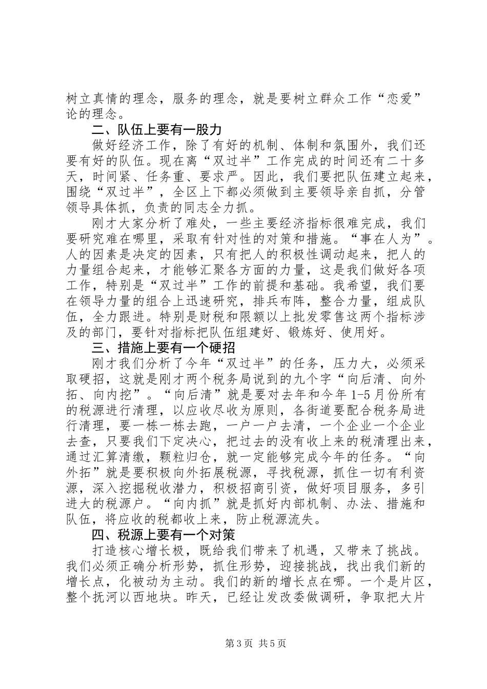 书记在经济指标调研会讲话_第3页