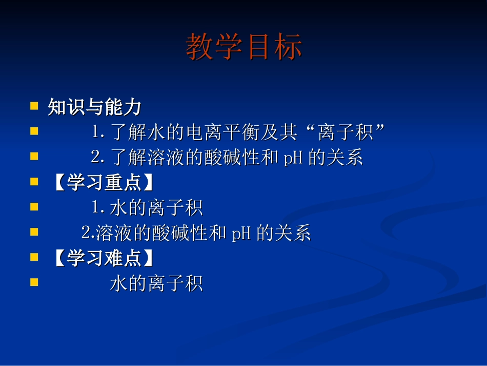 第二节 溶液的酸碱性_第2页