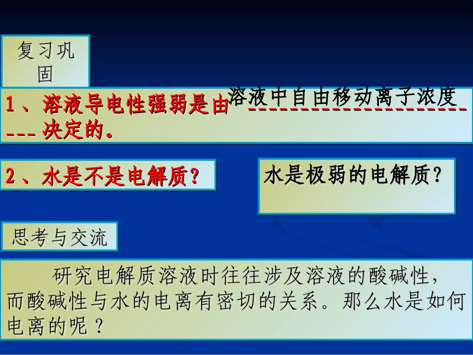 第二节 溶液的酸碱性_第3页