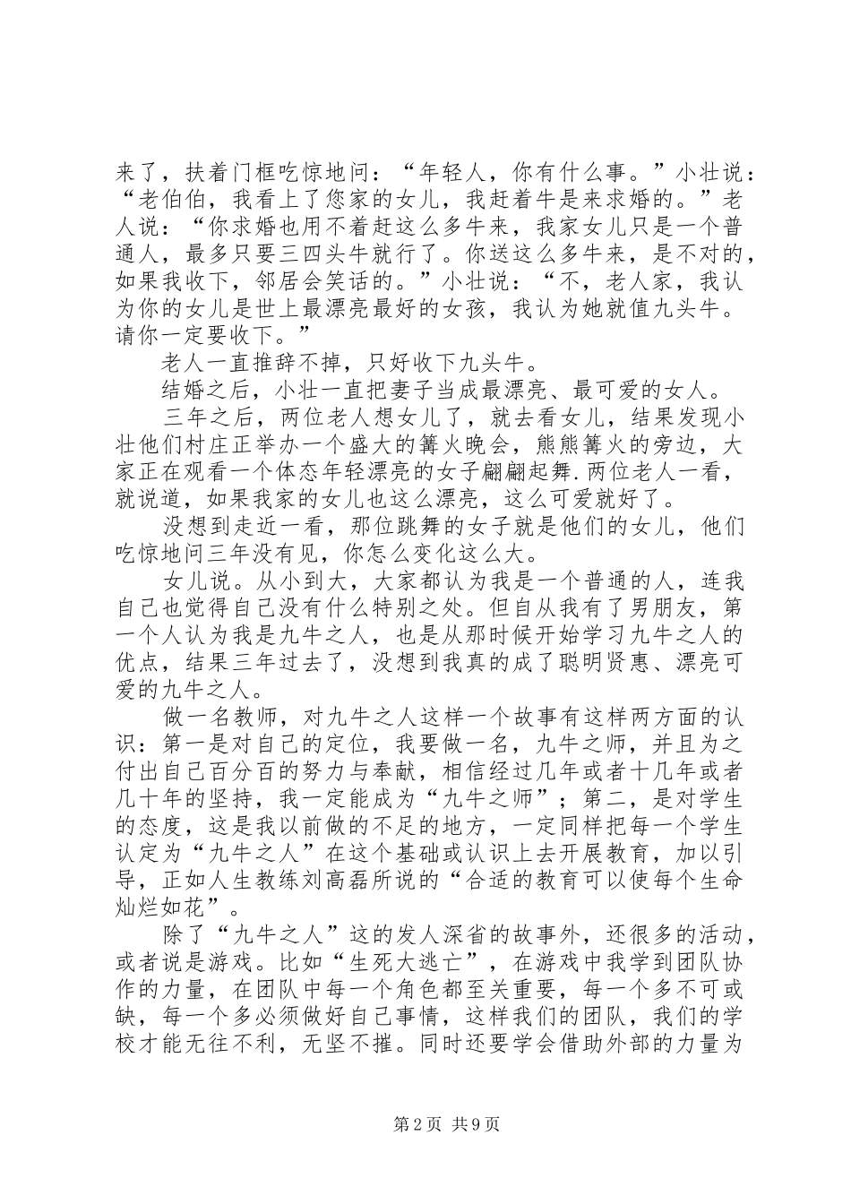 “做优秀教师都幸福人生”培训心得5篇_第2页