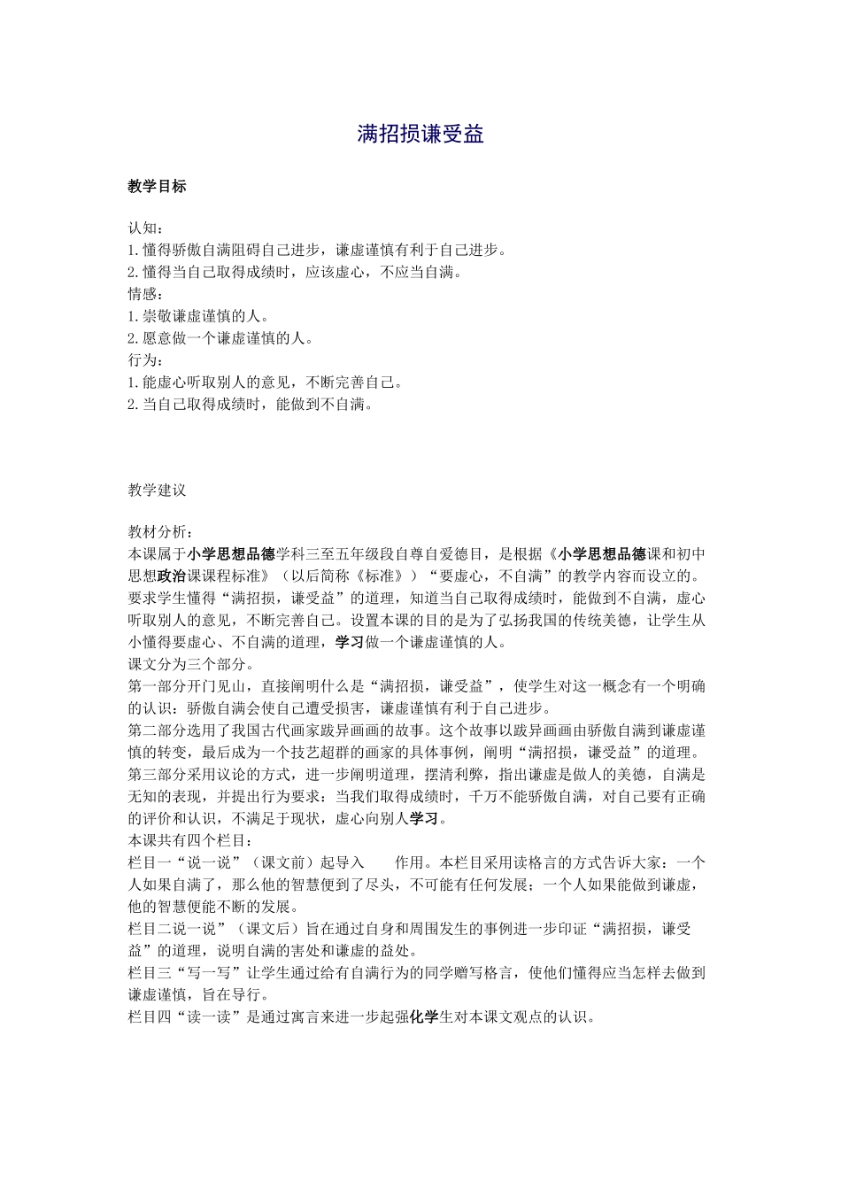 满招损谦受益_第1页