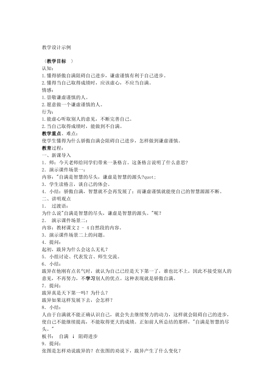 满招损谦受益_第2页