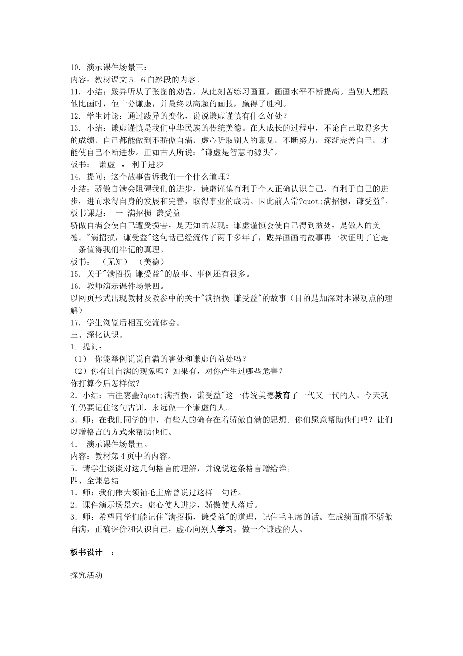 满招损谦受益_第3页