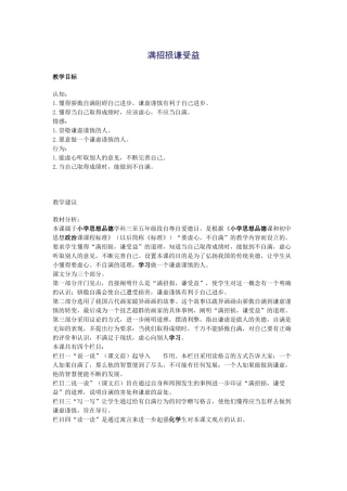 满招损谦受益