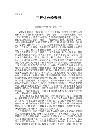 三尺讲台绘青春