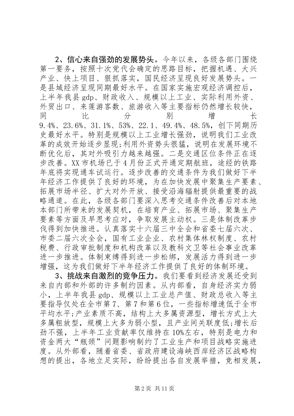 书记在经济分析大会讲话_第2页