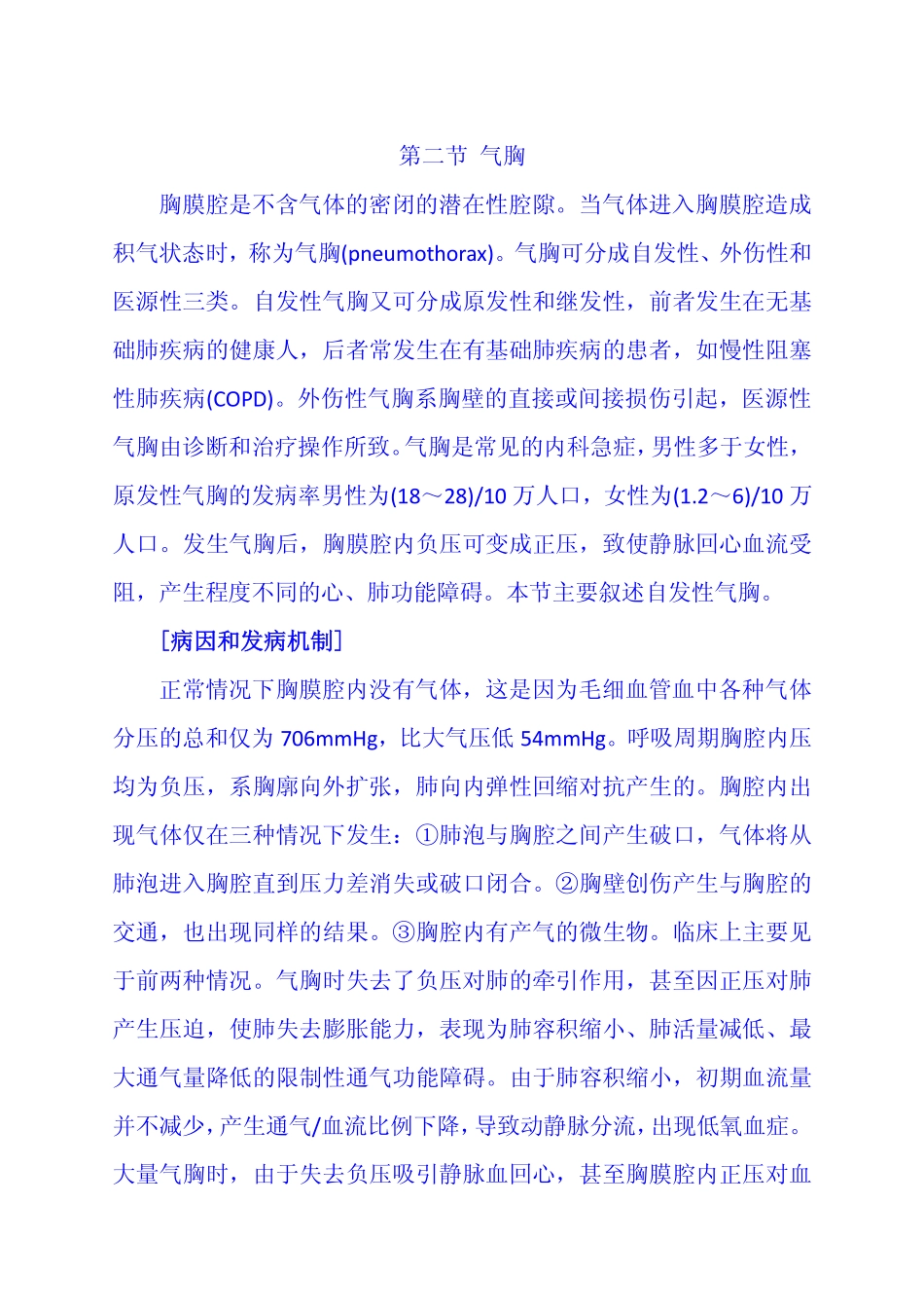 第二节 气胸_第1页