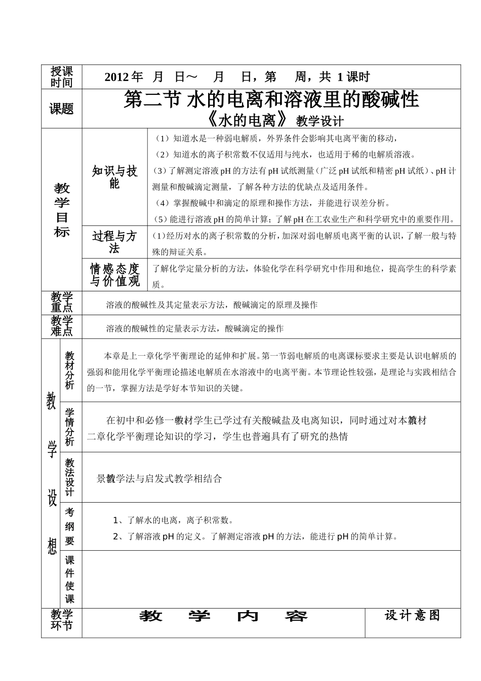 第二节 水溶液里的电离和溶液的酸碱性 第一课时_第2页