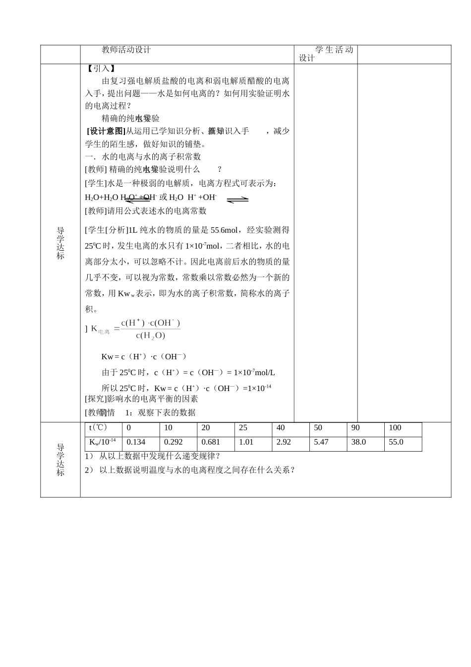 第二节 水溶液里的电离和溶液的酸碱性 第一课时_第3页