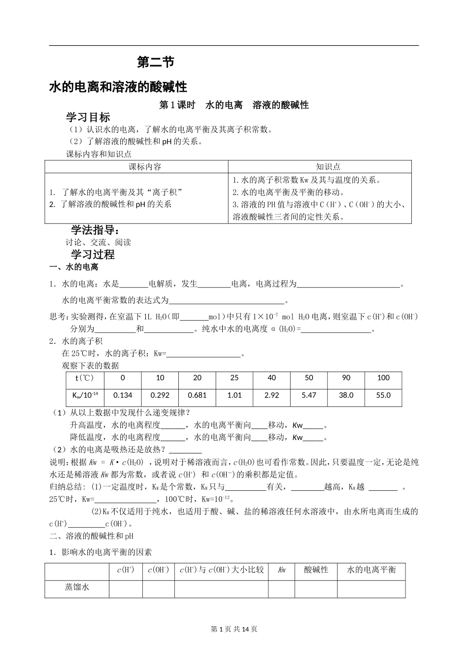 第二节 水的电离和溶液的酸碱性_第1页