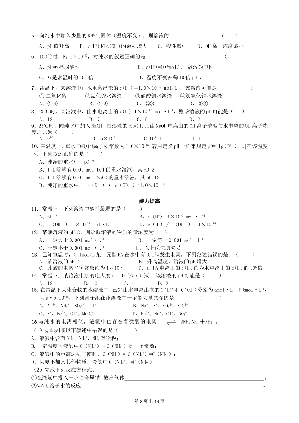 第二节 水的电离和溶液的酸碱性_第3页