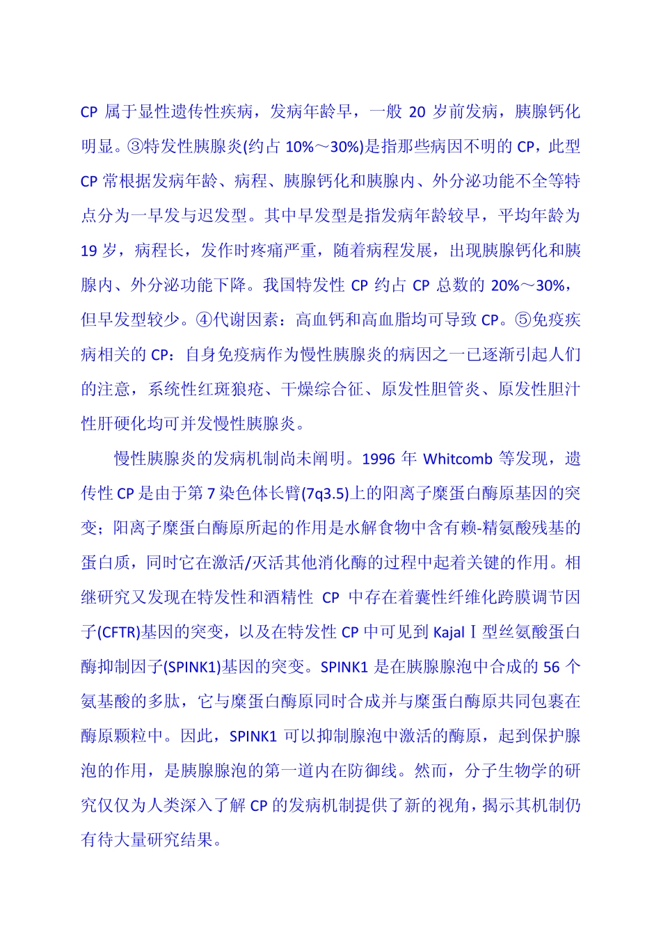 第二节 慢性胰腺炎_第3页