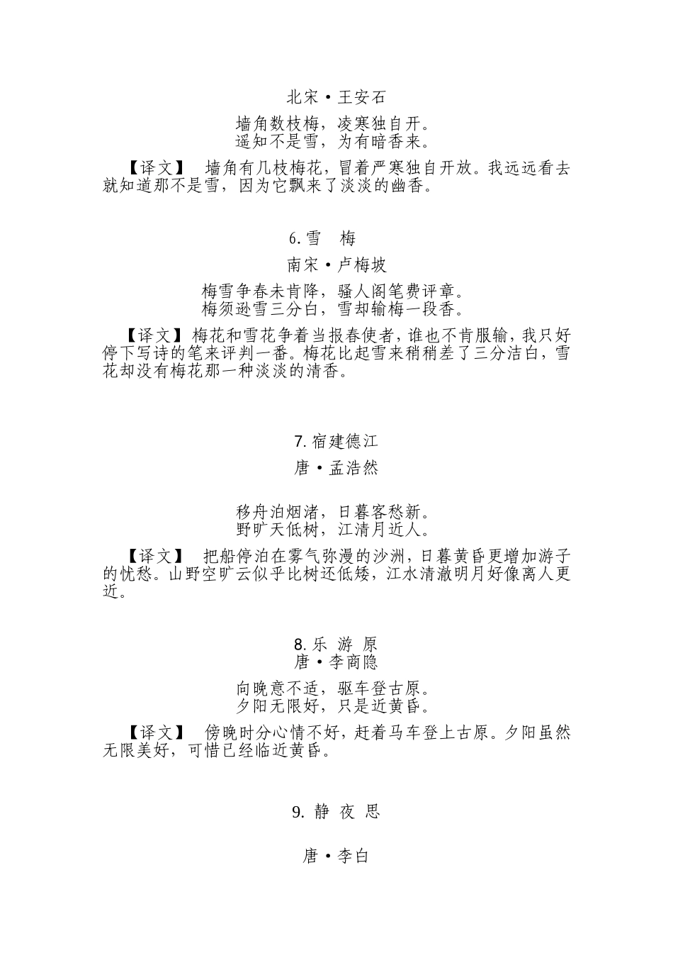 经典诵读三年级_第2页