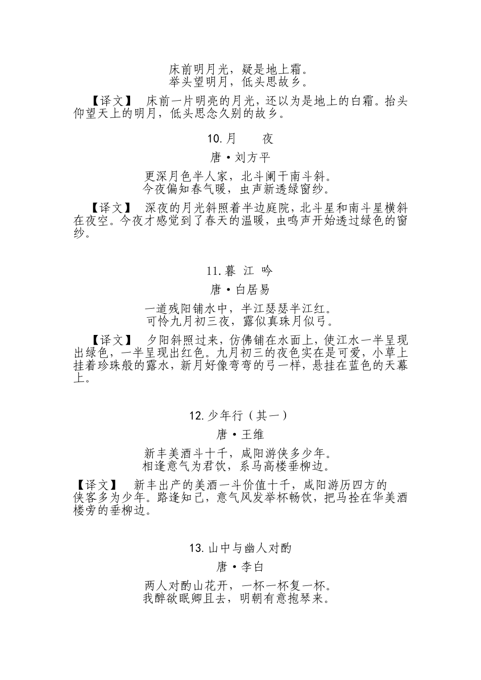 经典诵读三年级_第3页