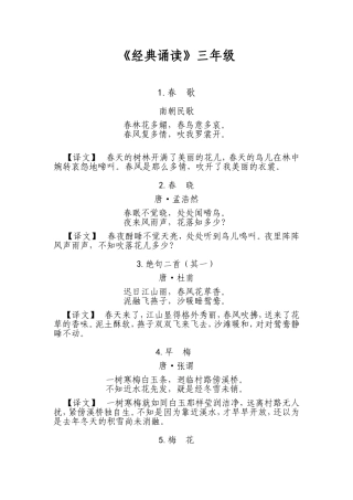 经典诵读三年级