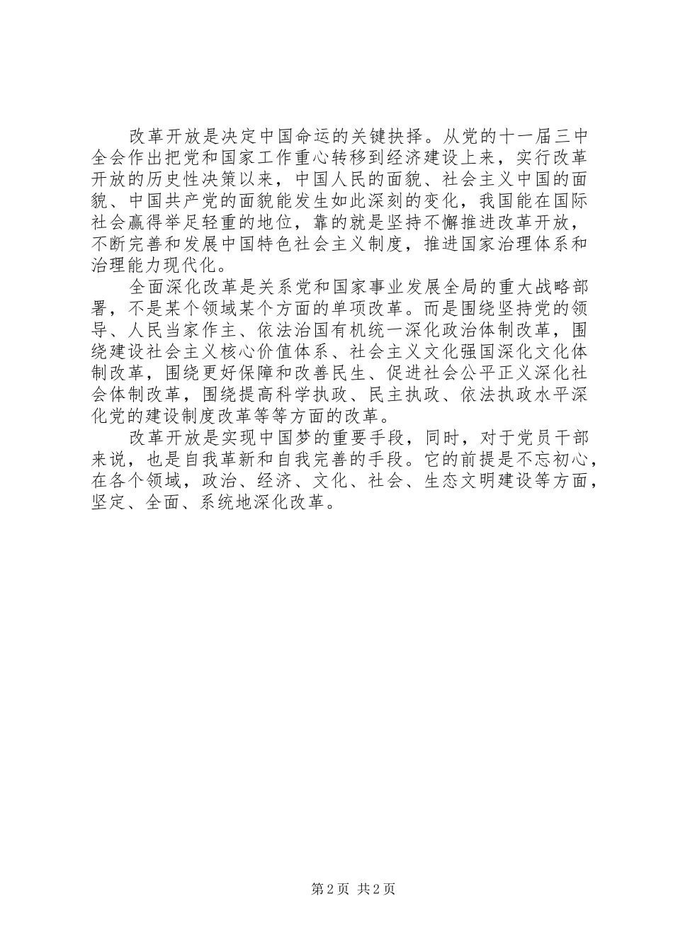 观看《将改革进行到底》心得体会 _第2页