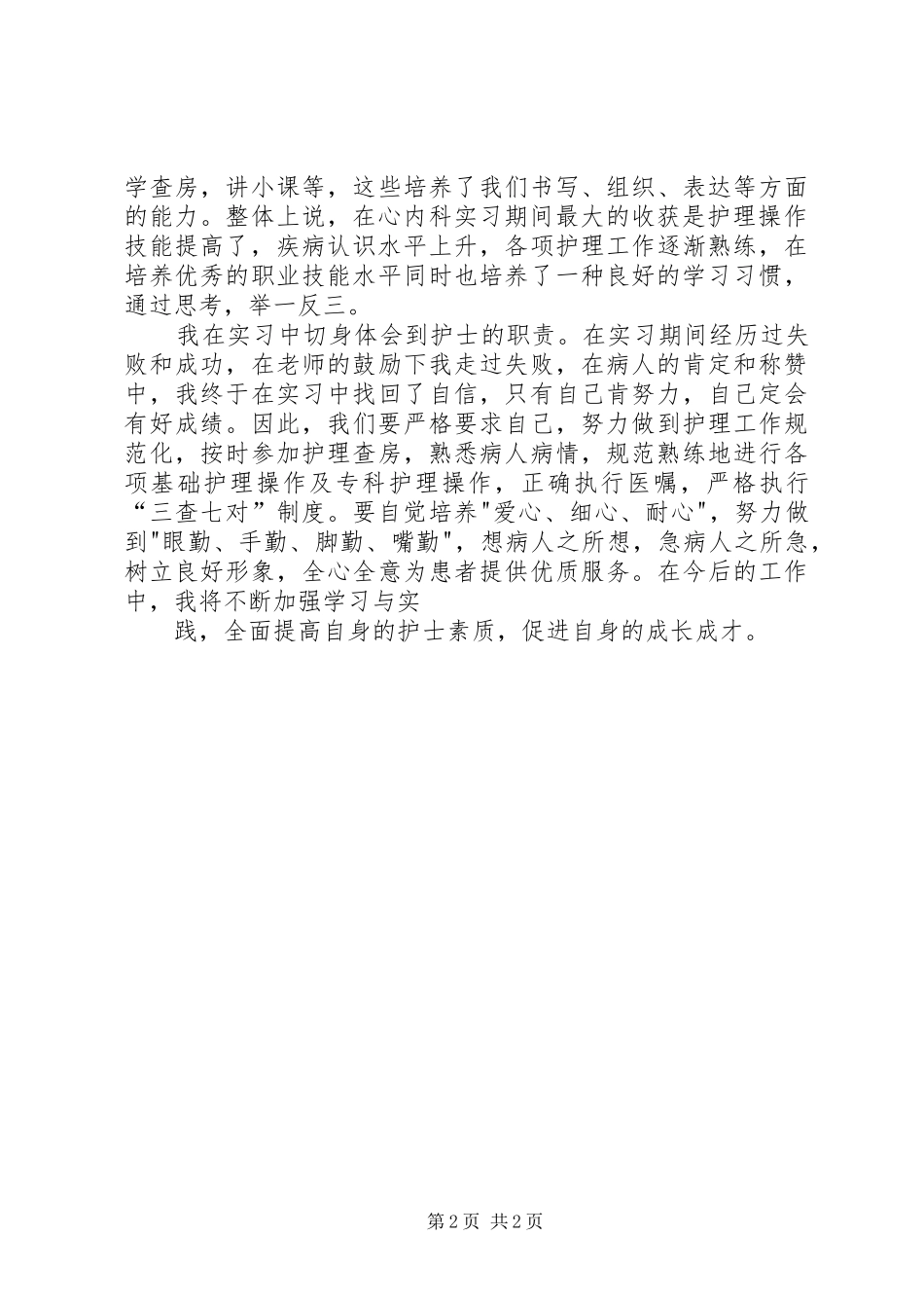 心内科学习心得 _第2页