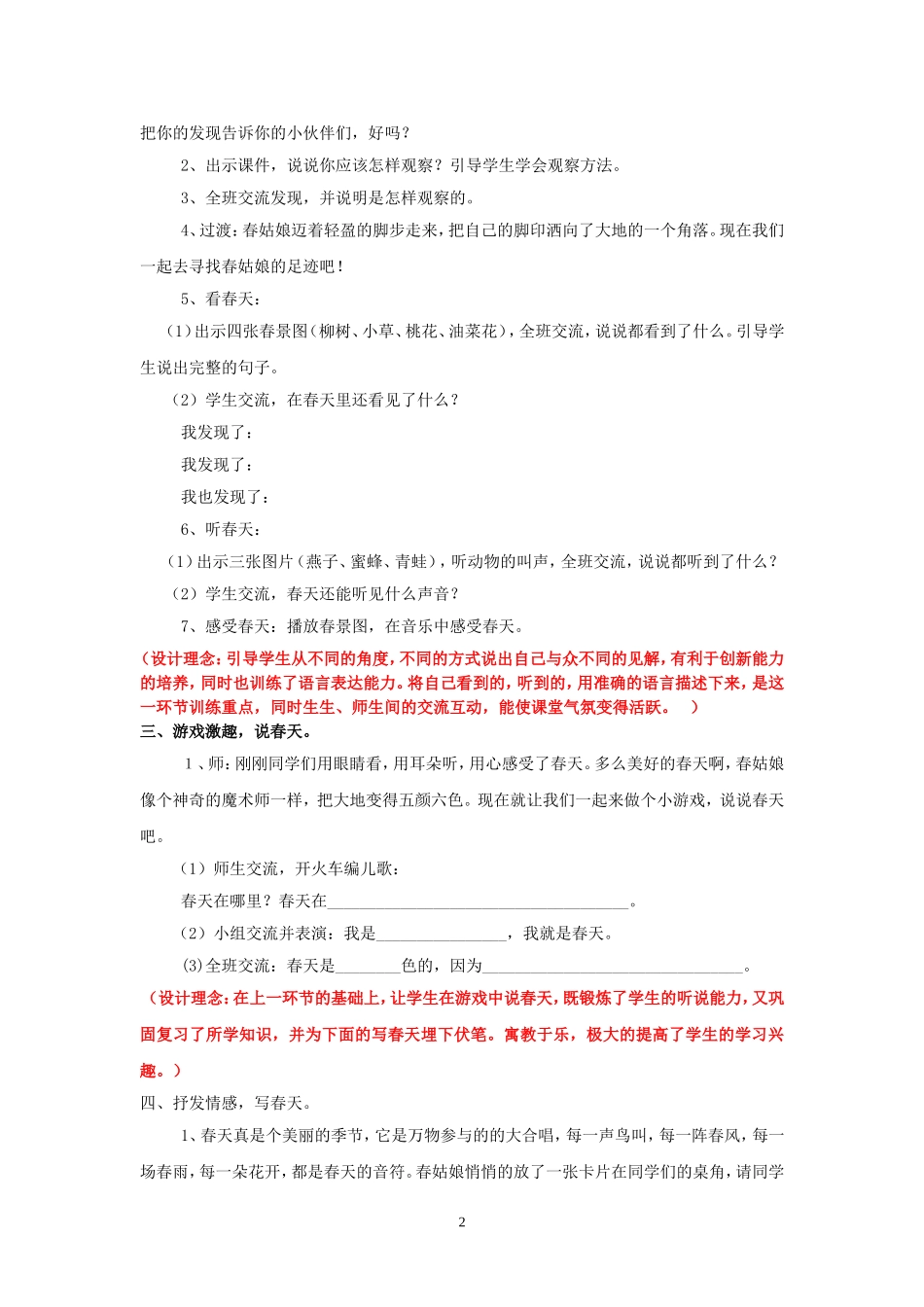 《口语交际：春天里的发现》教学设计_第2页