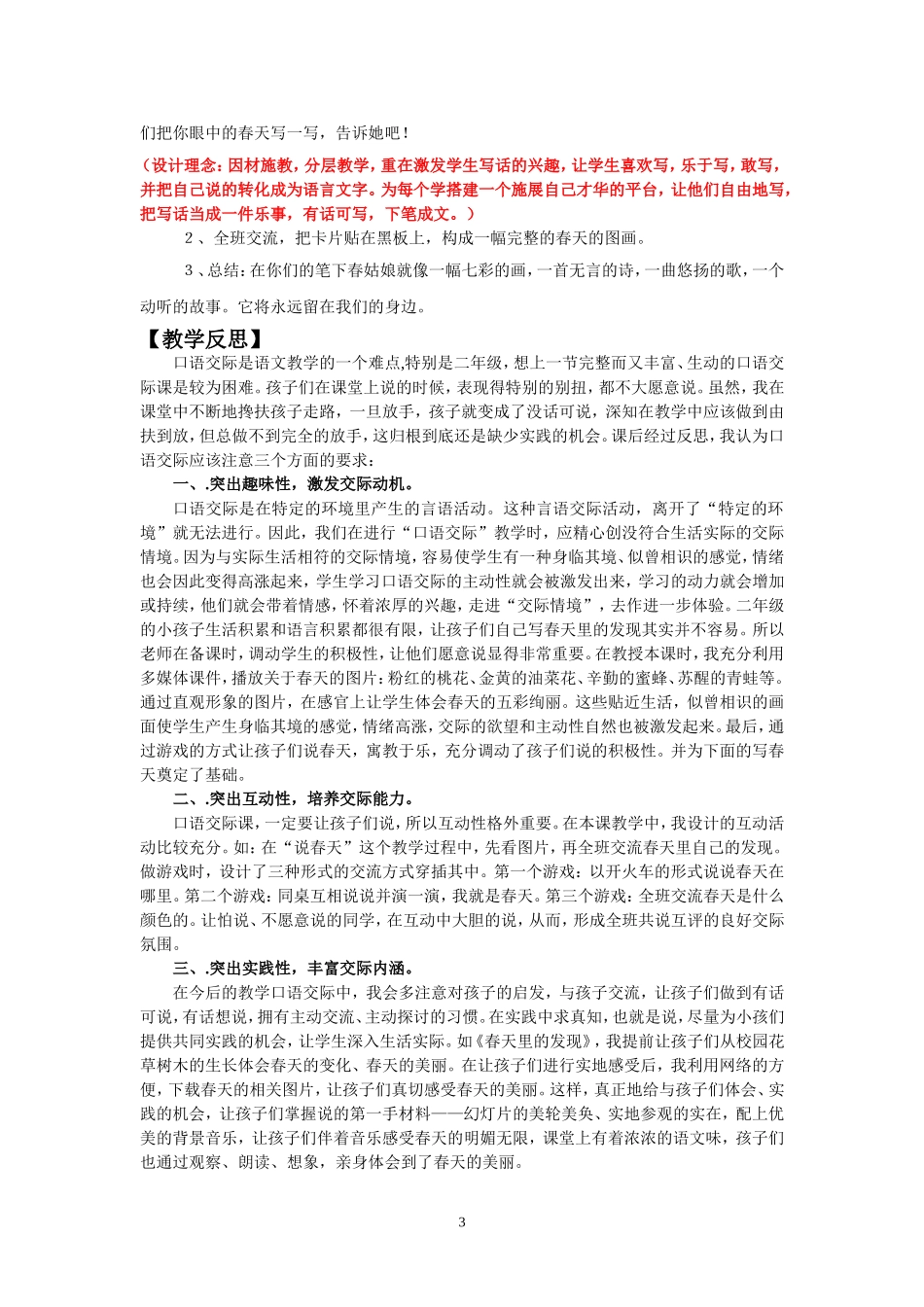 《口语交际：春天里的发现》教学设计_第3页