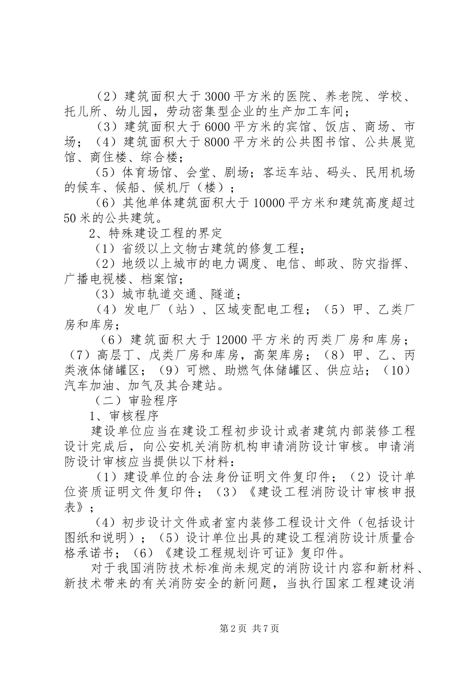 学习新消防法的感受 _第2页