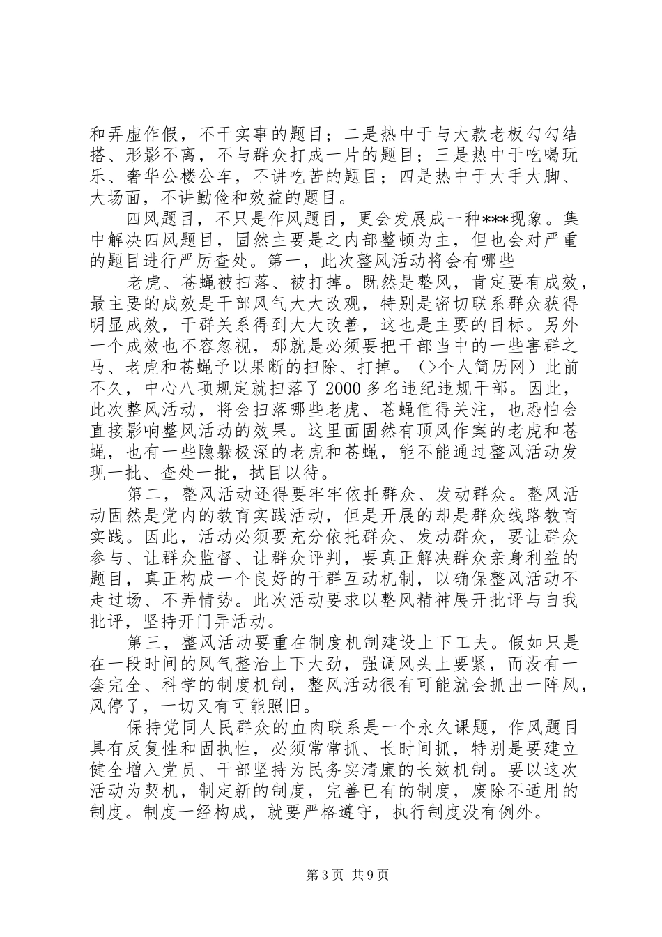 学习四风问题心得体会 _第3页