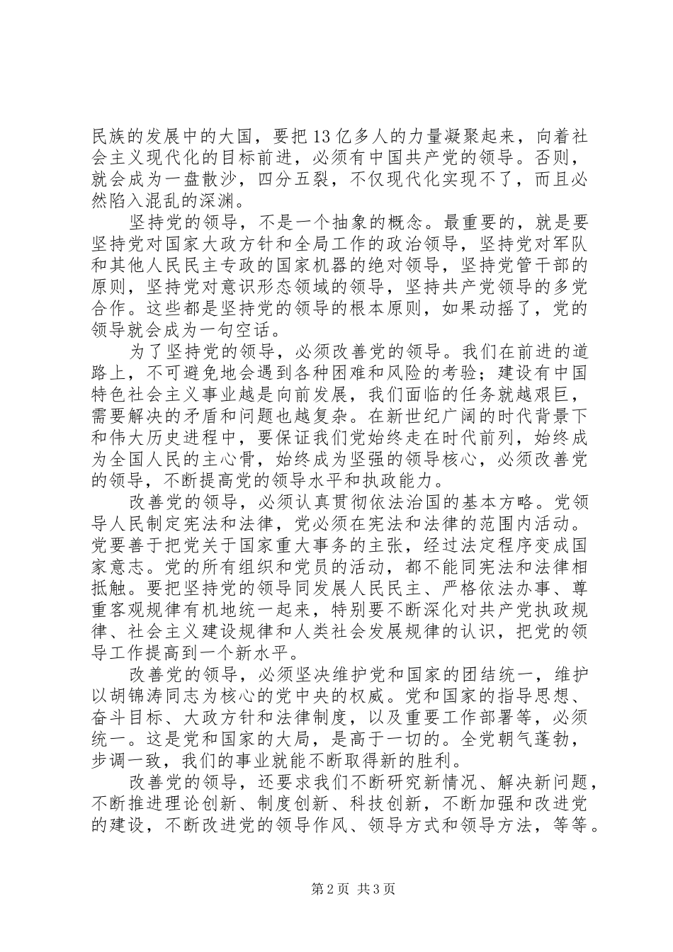 村主任助理学习十七届四中全会心得体会 _第2页