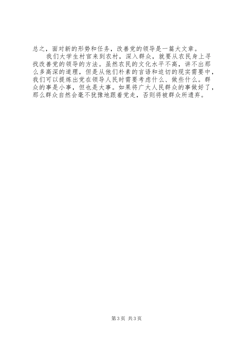 村主任助理学习十七届四中全会心得体会 _第3页