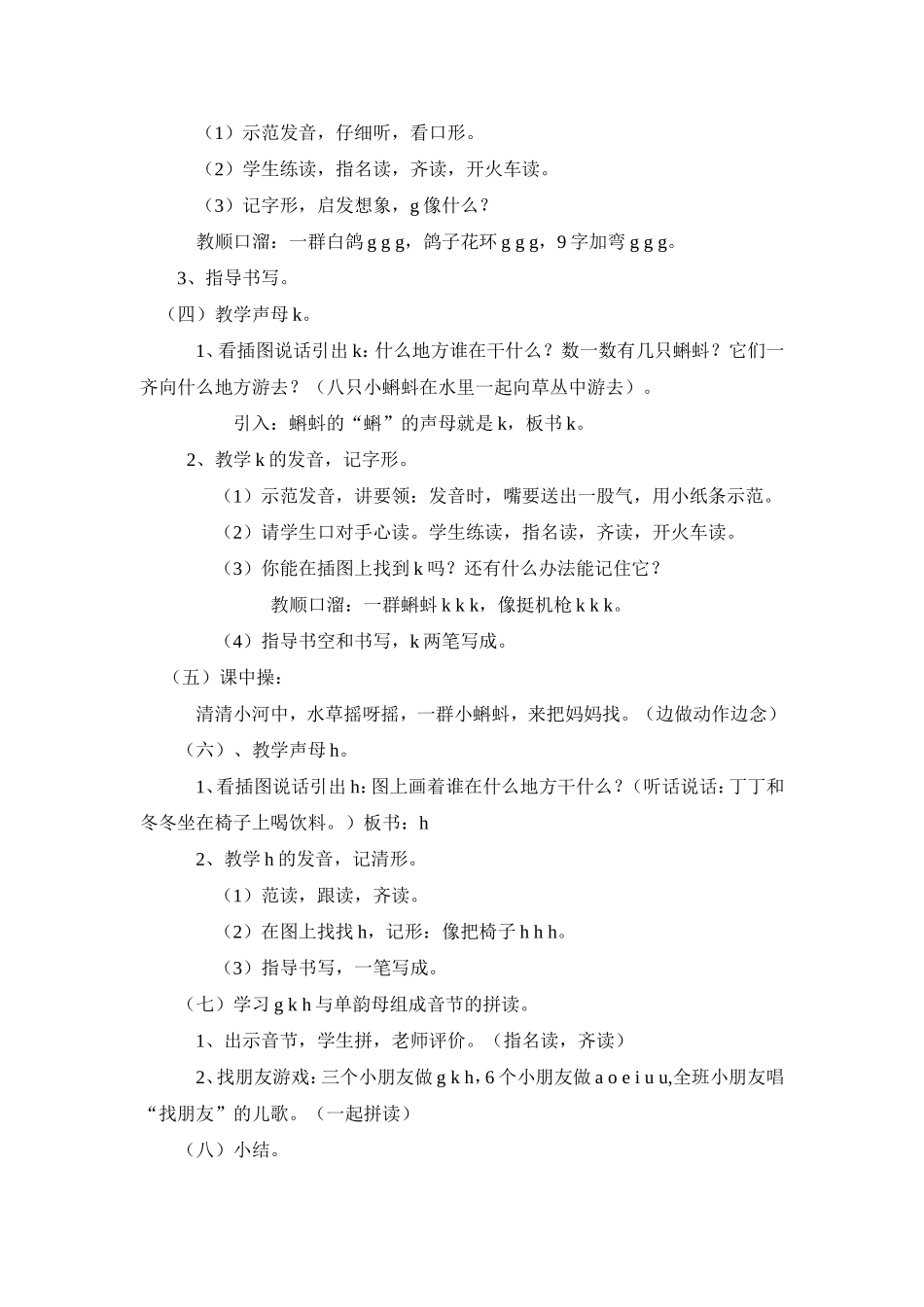 《ɡkh》教学设计文档_第2页