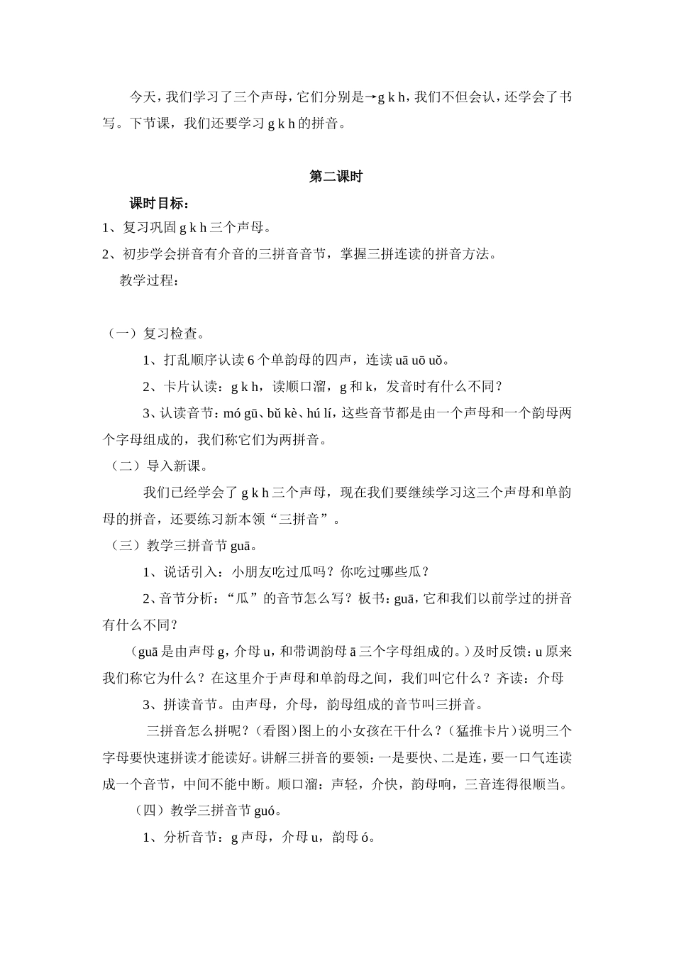 《ɡkh》教学设计文档_第3页