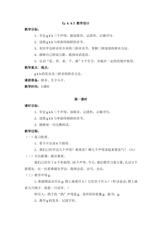 《ɡkh》教学设计文档