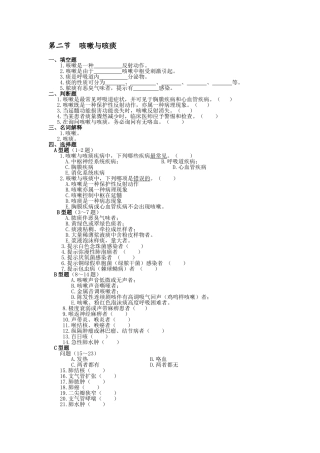 第二节 咳嗽与咳痰