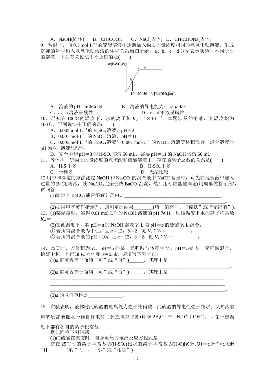 第二节 水的电离和溶液的酸碱性(4)_第2页