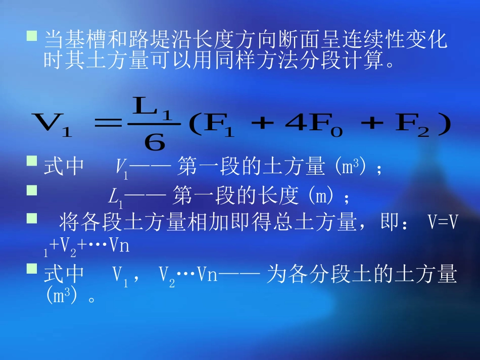 第二节 土方的计算与调配_第2页
