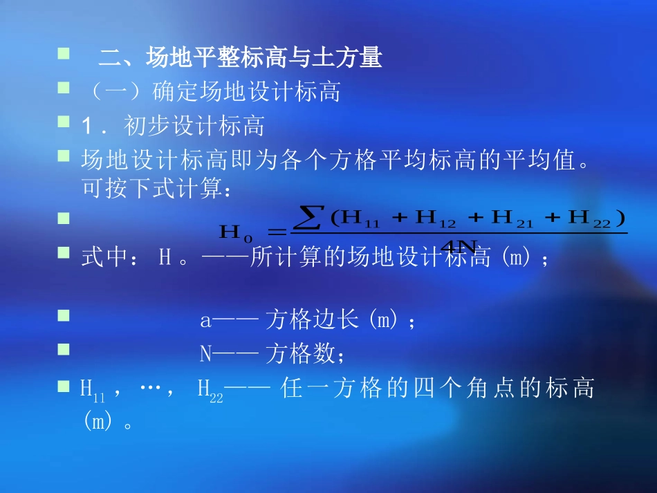 第二节 土方的计算与调配_第3页