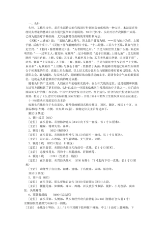 第二节 头针 耳针