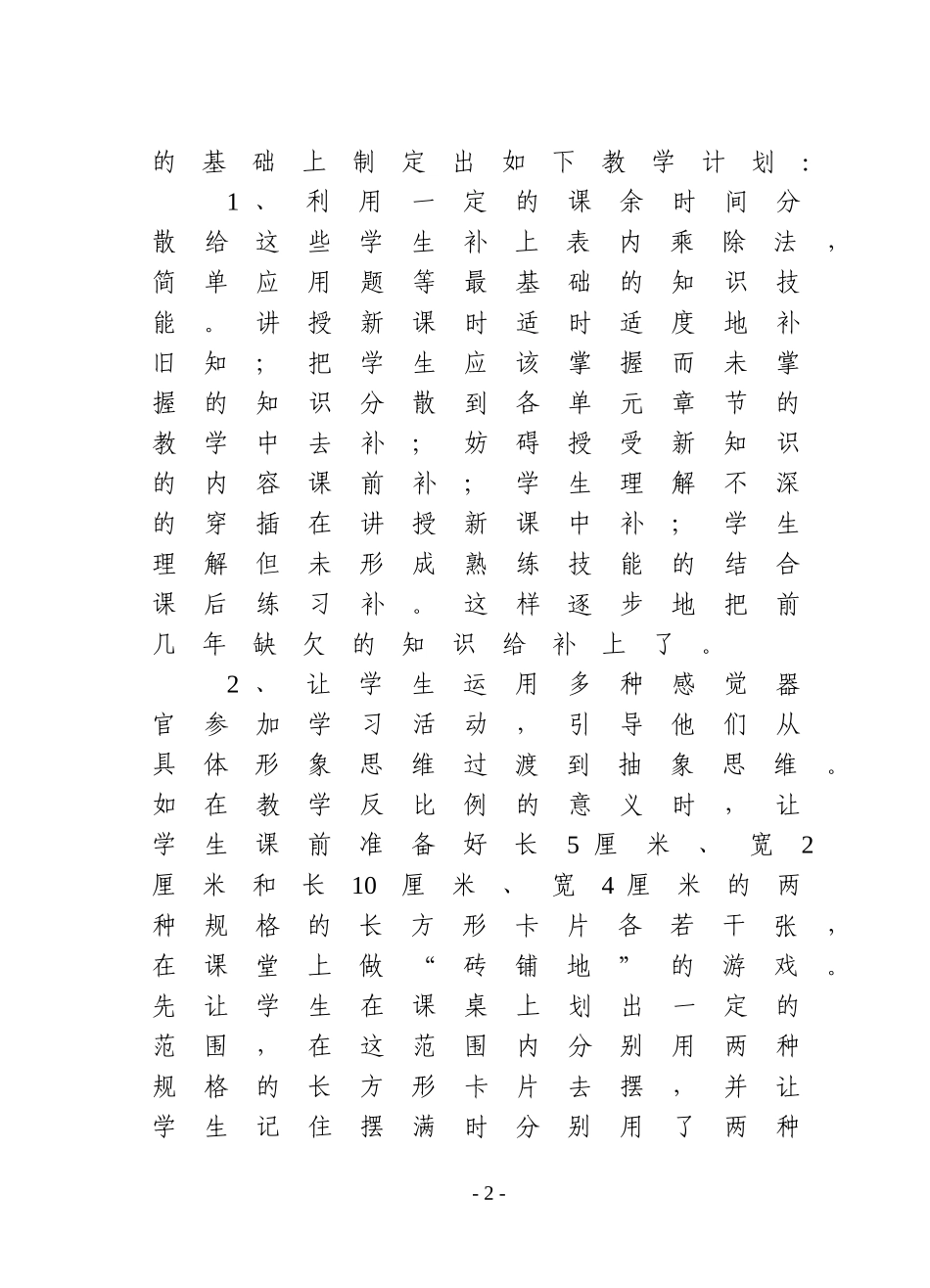 论文-如何提高学困生的数学成绩_第3页