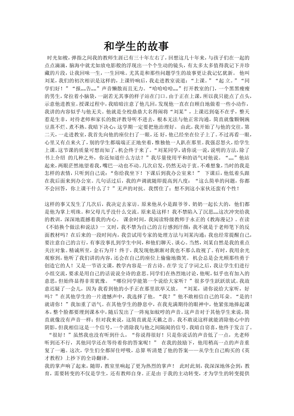 我和学生的故事_第1页