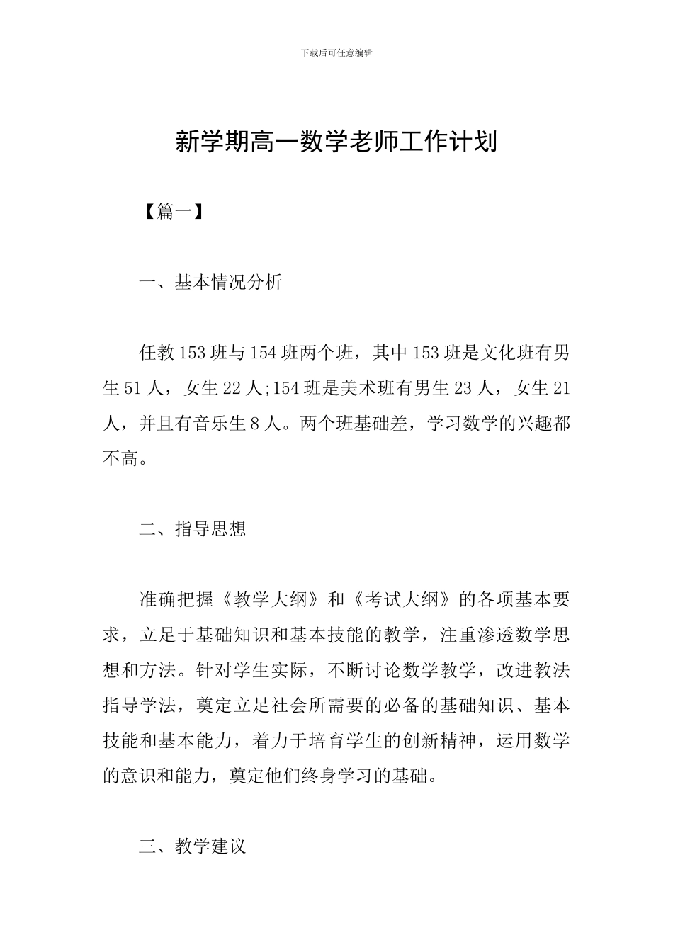 新学期高一数学教师工作计划_第1页