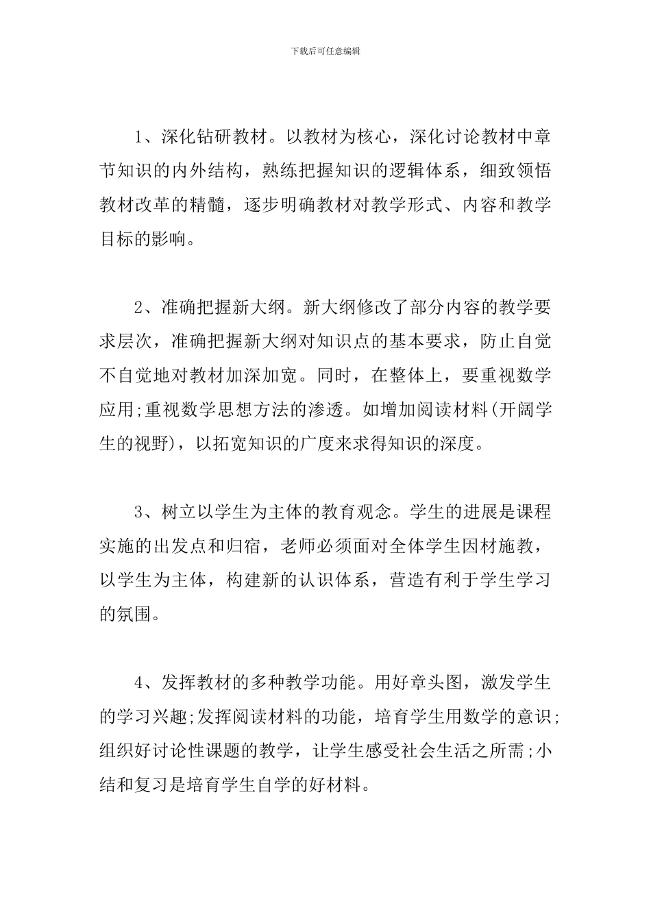 新学期高一数学教师工作计划_第2页