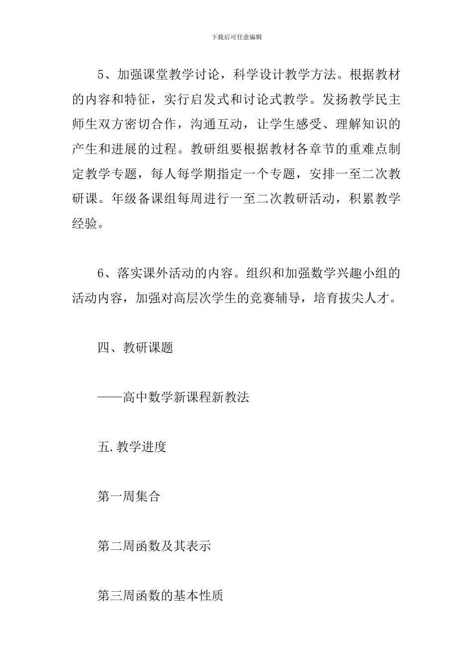 新学期高一数学教师工作计划_第3页